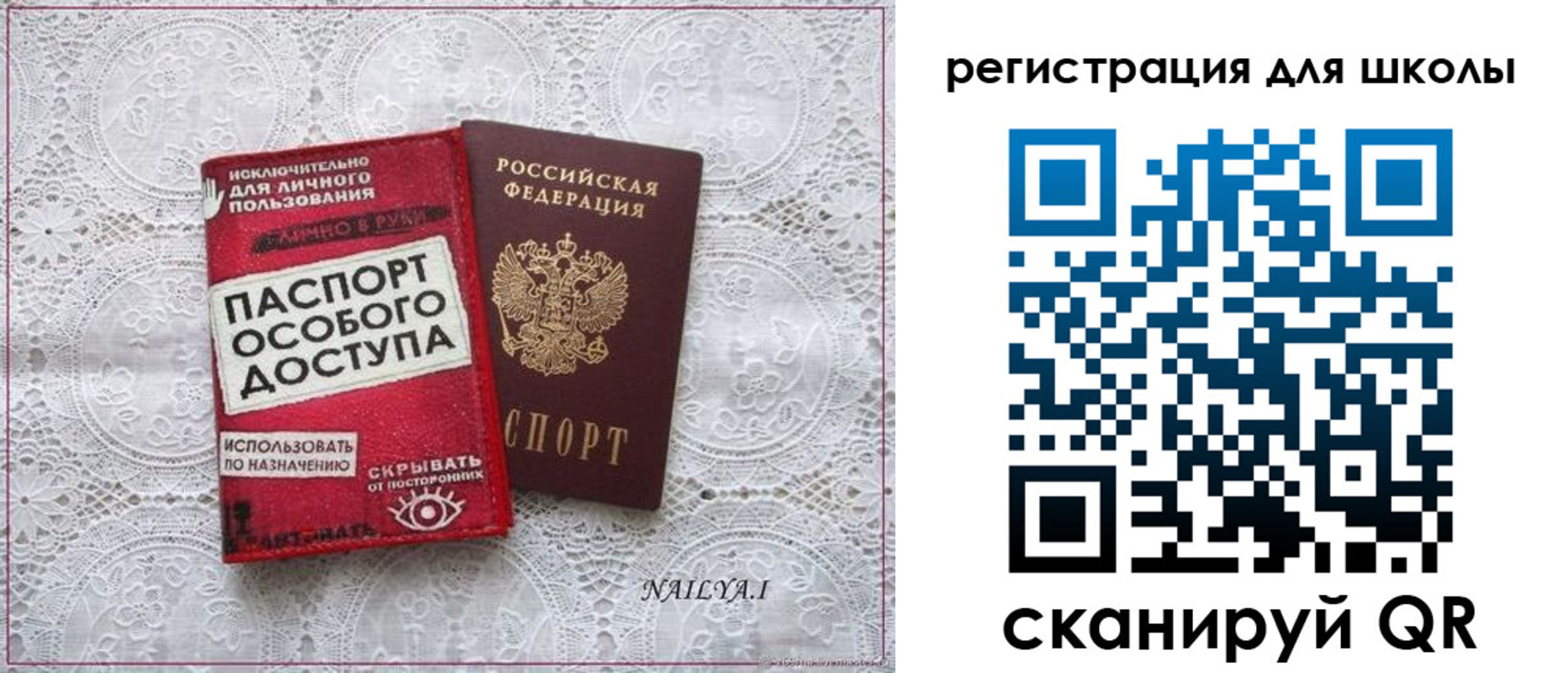 регистрация для школы в Киренске